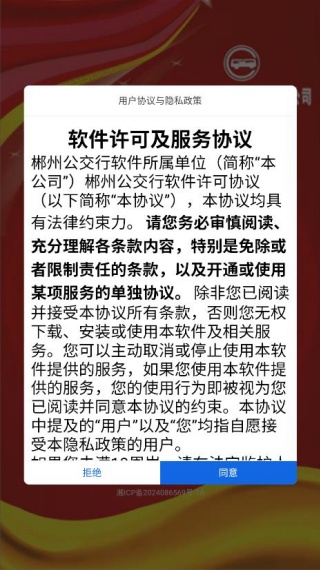 郴州公交行官方版 17562031287897047.jpg