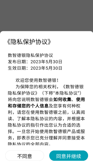 数智德银app下载 数智德银app下载