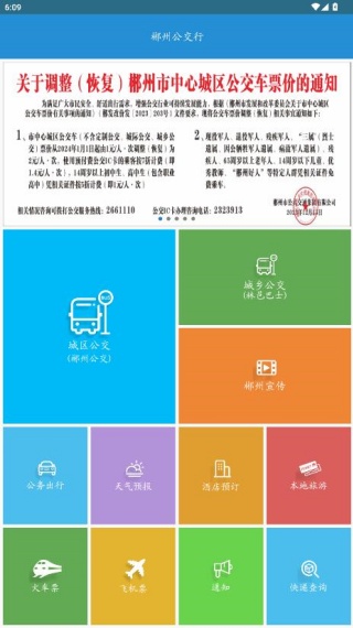 郴州公交行官方版 17562031151168195.jpg