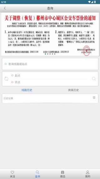 郴州公交行官方版 17562031164277463.jpg