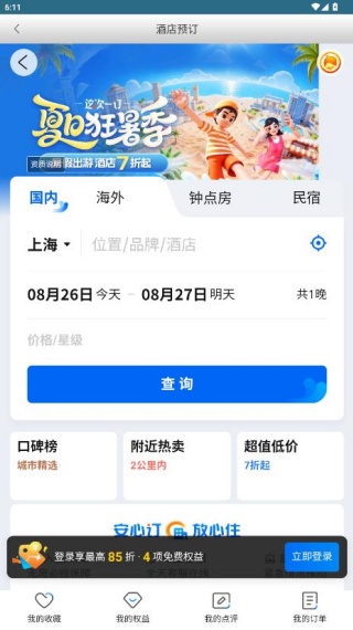 郴州公交行官方版 17562031168643843.jpg