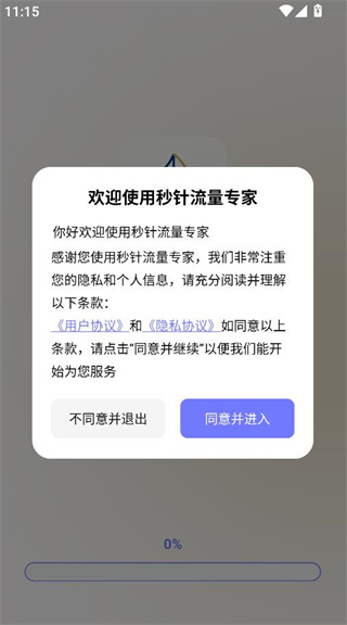秒针流量专家 秒针流量专家