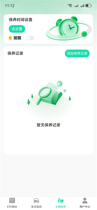 ETC高速畅通 ETC高速畅通