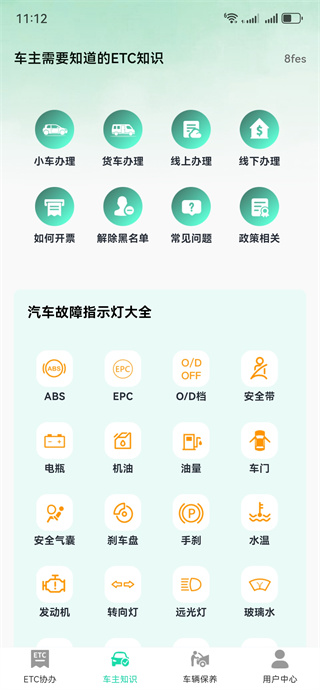 ETC高速畅通 ETC高速畅通