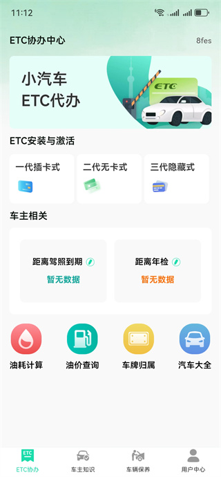 ETC高速畅通 ETC高速畅通