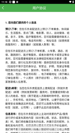 乐外卖配送员自动抢单版app下载 乐外卖配送员自动抢单版app下载