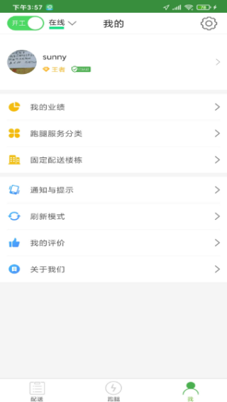 乐外卖配送员自动抢单版app下载 乐外卖配送员自动抢单版app下载
