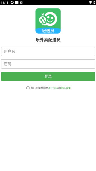 乐外卖配送员自动抢单版app下载 乐外卖配送员自动抢单版app下载