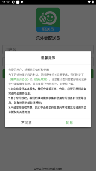 乐外卖配送员自动抢单版app下载 乐外卖配送员自动抢单版app下载
