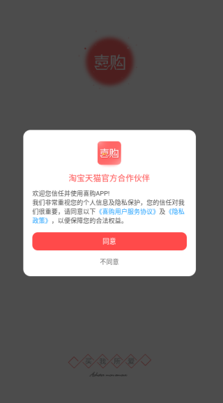 喜购app下载 喜购app下载