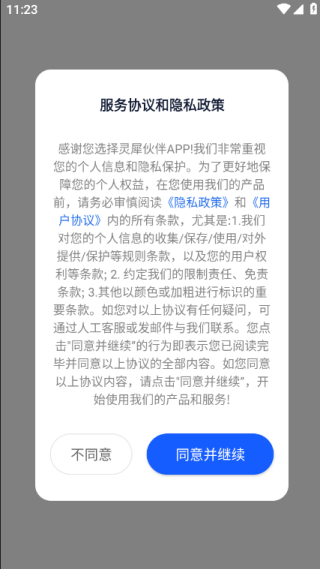 灵犀伙伴手机版下载 灵犀伙伴手机版下载