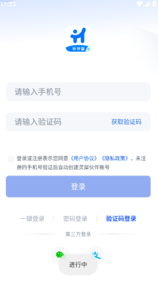 灵犀伙伴手机版下载 灵犀伙伴手机版下载