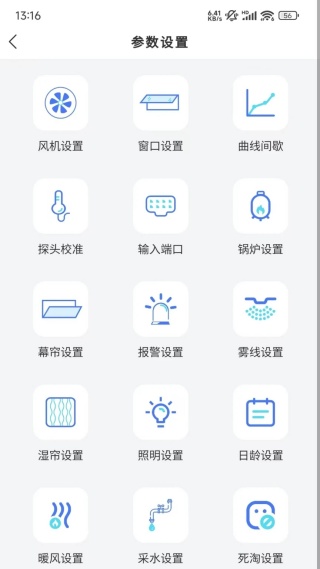 禽舍环控app下载 禽舍环控app下载