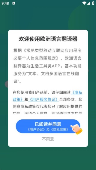欧洲语言翻译器app下载 欧洲语言翻译器app下载
