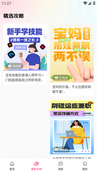 赚多多兼职 赚多多兼职