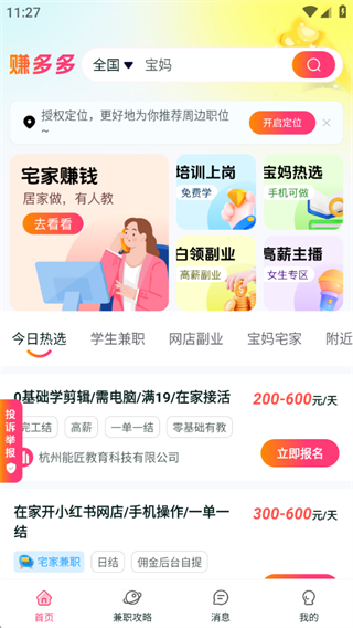 赚多多兼职 赚多多兼职