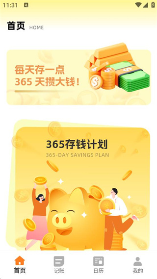 收款小账本 收款小账本