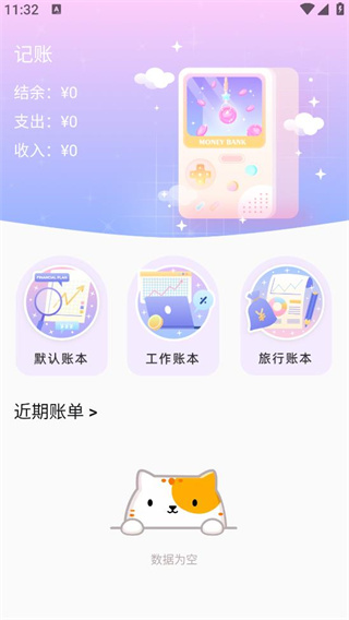 收款小账本 收款小账本