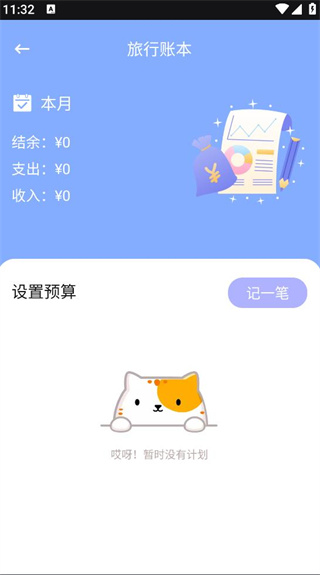 收款小账本 收款小账本