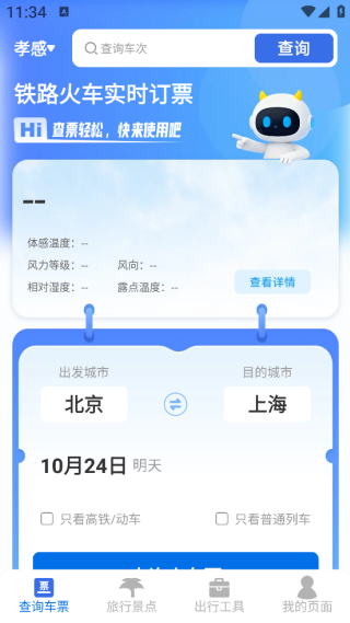 铁路火车实时订票app下载 铁路火车实时订票app下载