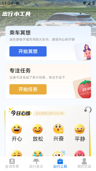 铁路火车实时订票app下载 铁路火车实时订票app下载