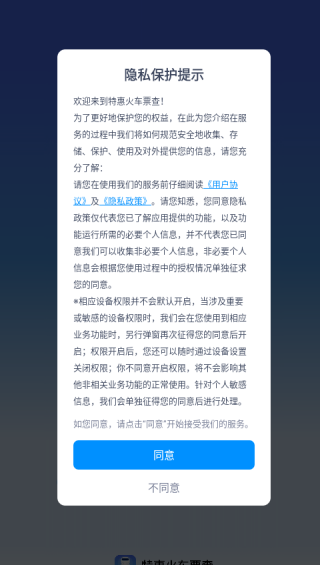 特惠火车票查app下载 特惠火车票查app下载