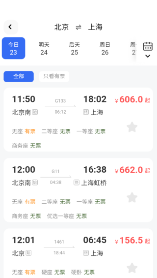 特惠火车票查app下载 特惠火车票查app下载
