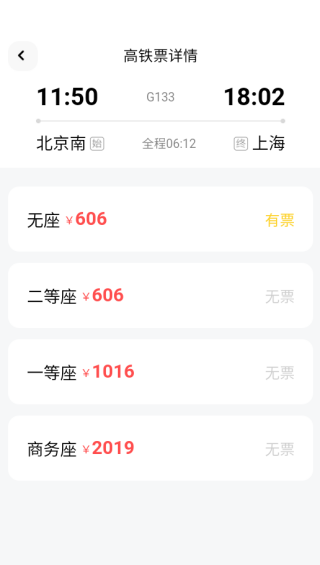 特惠火车票查app下载 特惠火车票查app下载
