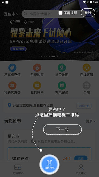 E充站官方正版app下载 17587029679465895.png