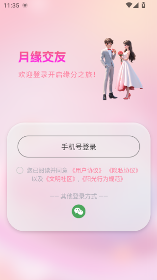 月缘软件下载 月缘软件下载