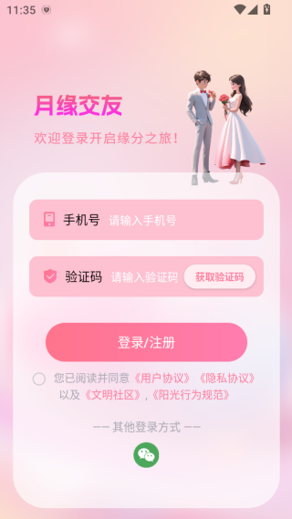 月缘软件下载 月缘软件下载