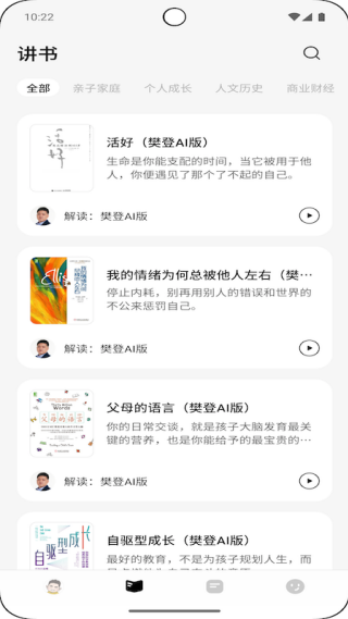 帆书智能版app下载 帆书智能版app下载