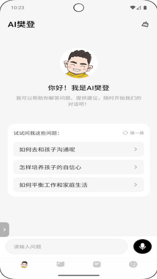 帆书智能版app下载 帆书智能版app下载
