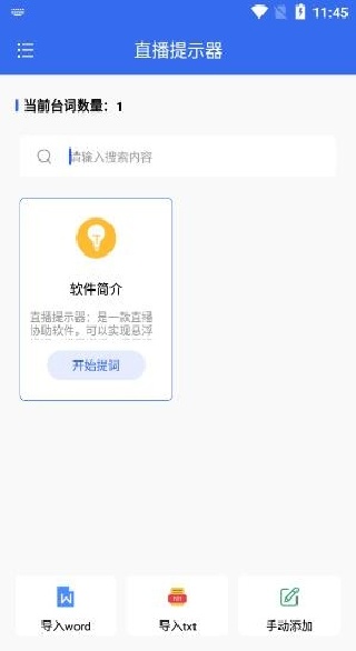 直播提示器app安卓版下载 直播提示器app安卓版下载