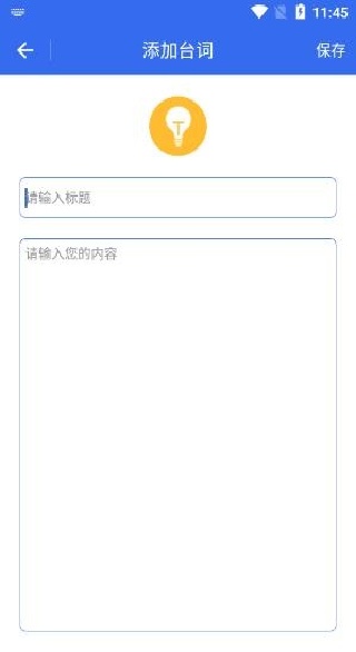 直播提示器app安卓版下载 直播提示器app安卓版下载