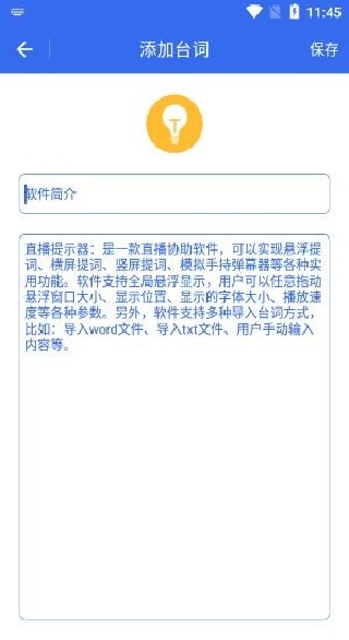 直播提示器app安卓版下载 直播提示器app安卓版下载
