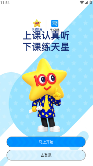 考试在线下载安装app手机版 考试在线下载安装app手机版