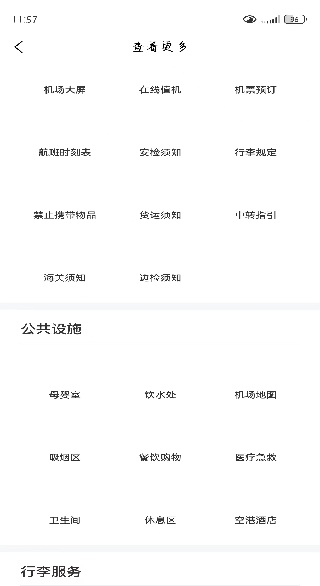 连云港机场app最新版下载 连云港机场app最新版下载