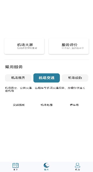 连云港机场app最新版下载 连云港机场app最新版下载