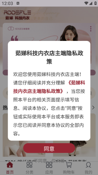 茹娣店主端app下载 茹娣店主端app下载