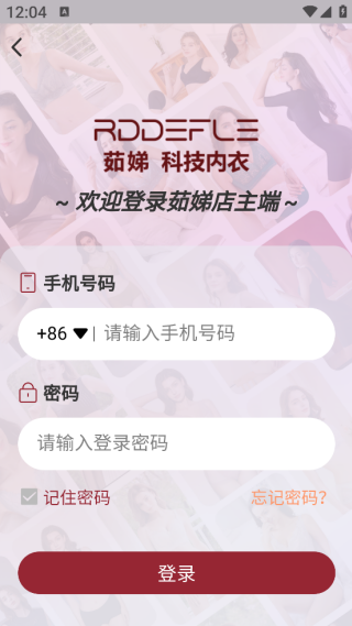 茹娣店主端app下载 茹娣店主端app下载