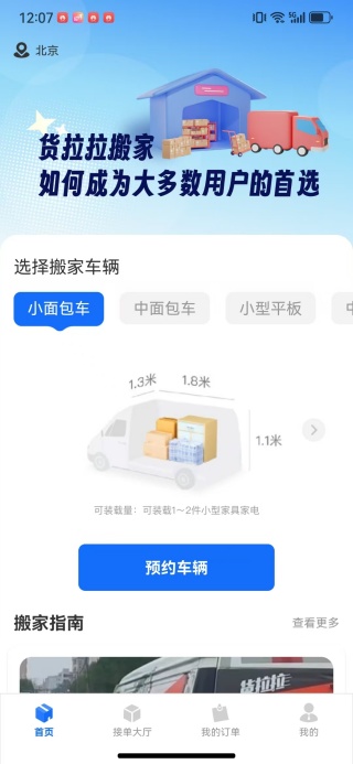 货运拉货司机app下载 货运拉货司机app下载