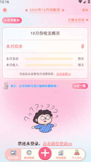 甜橙记账app最新版下载 甜橙记账app最新版下载