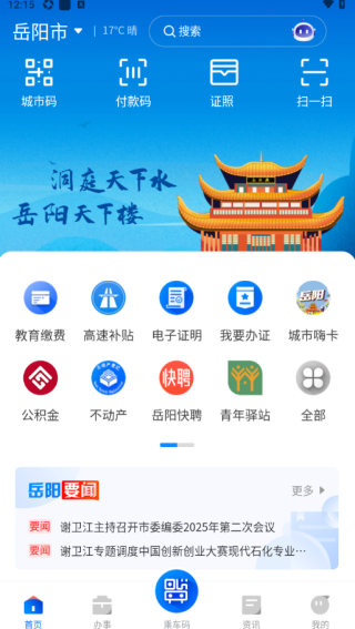 岳办岳好app 岳办岳好app