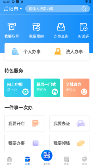 岳办岳好app 岳办岳好app