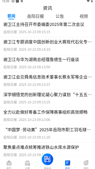 岳办岳好app 岳办岳好app
