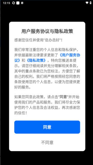 岳办岳好app 岳办岳好app