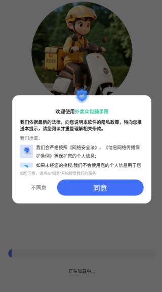 外卖众包骑手帮app下载 外卖众包骑手帮app下载