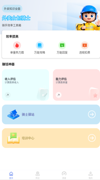 外卖众包骑手帮app下载 外卖众包骑手帮app下载
