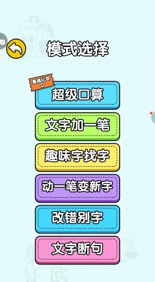 烧脑计时赛游戏下载 烧脑计时赛游戏下载